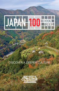 JAPAN-100 Hidden Towns soshite-eigoha.jpg