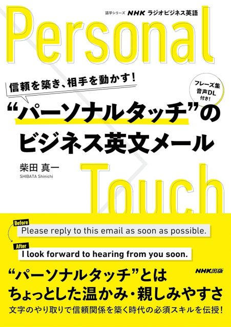 パーソナルタッチのビジネス英文メール