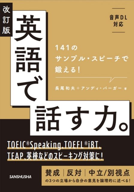 英語で話す力