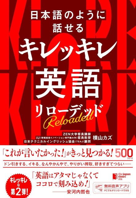 日本語のように話せる キレッキレ英語 リローデッド (単行本)