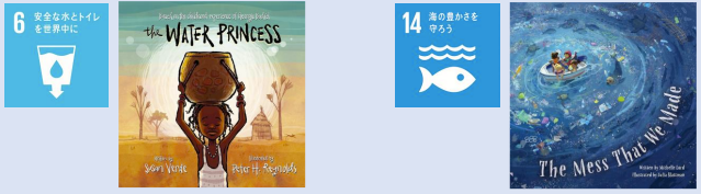 夏休みの自由研究にチャレンジ 英語の絵本で学び 考えるsdgs 全国外国語教育振興協会