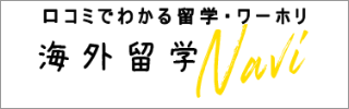 海外留学ナビ title=