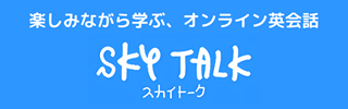 skytalk